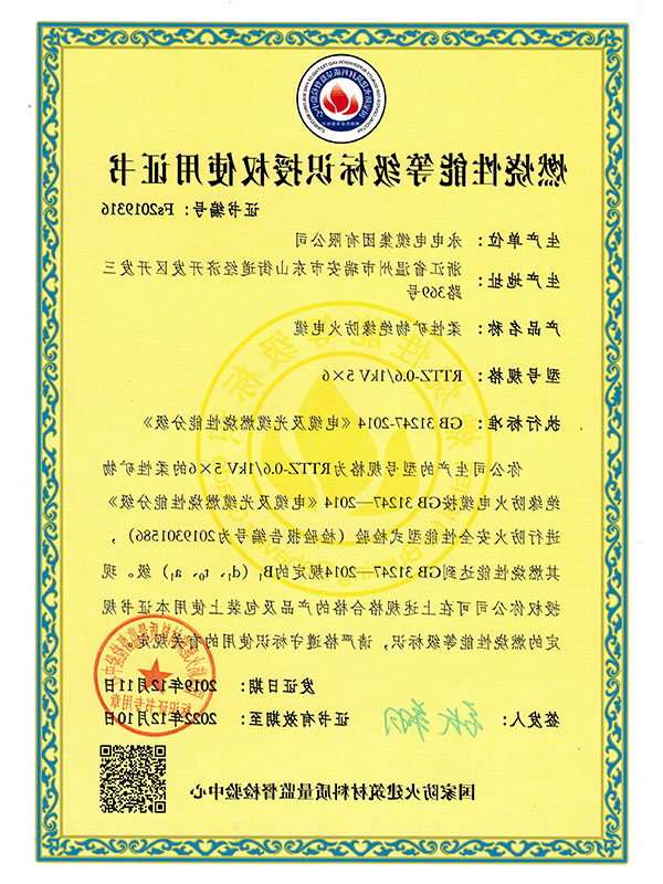 燃烧性能等级标识授权使用证书